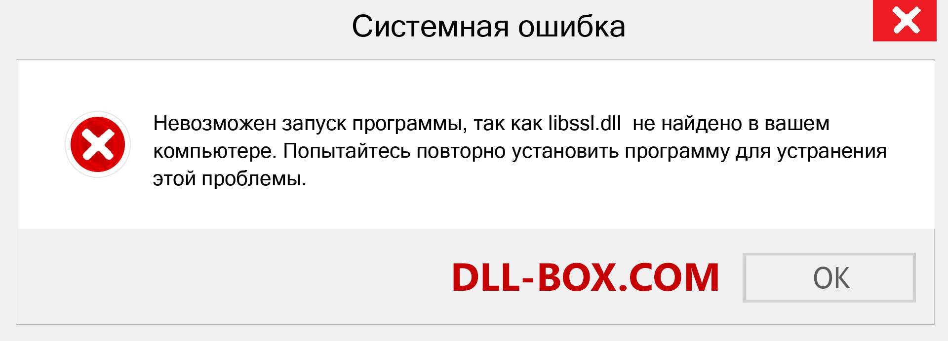 Файл libssl.dll отсутствует ?. Скачать для Windows 7, 8, 10 - Исправить libssl dll Missing Error в Windows, фотографии, изображения